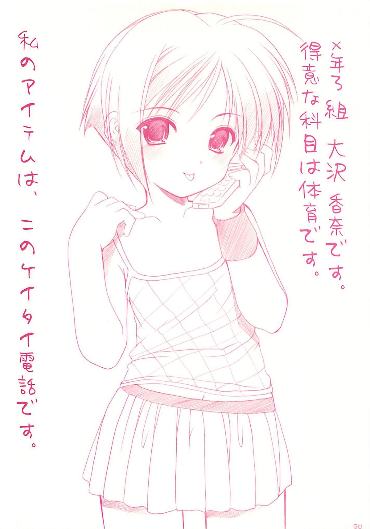 (C70) [いもむや本舗 (あずまゆき)] ロリコレ 幼性の宴総集編・上 (オリジナル)