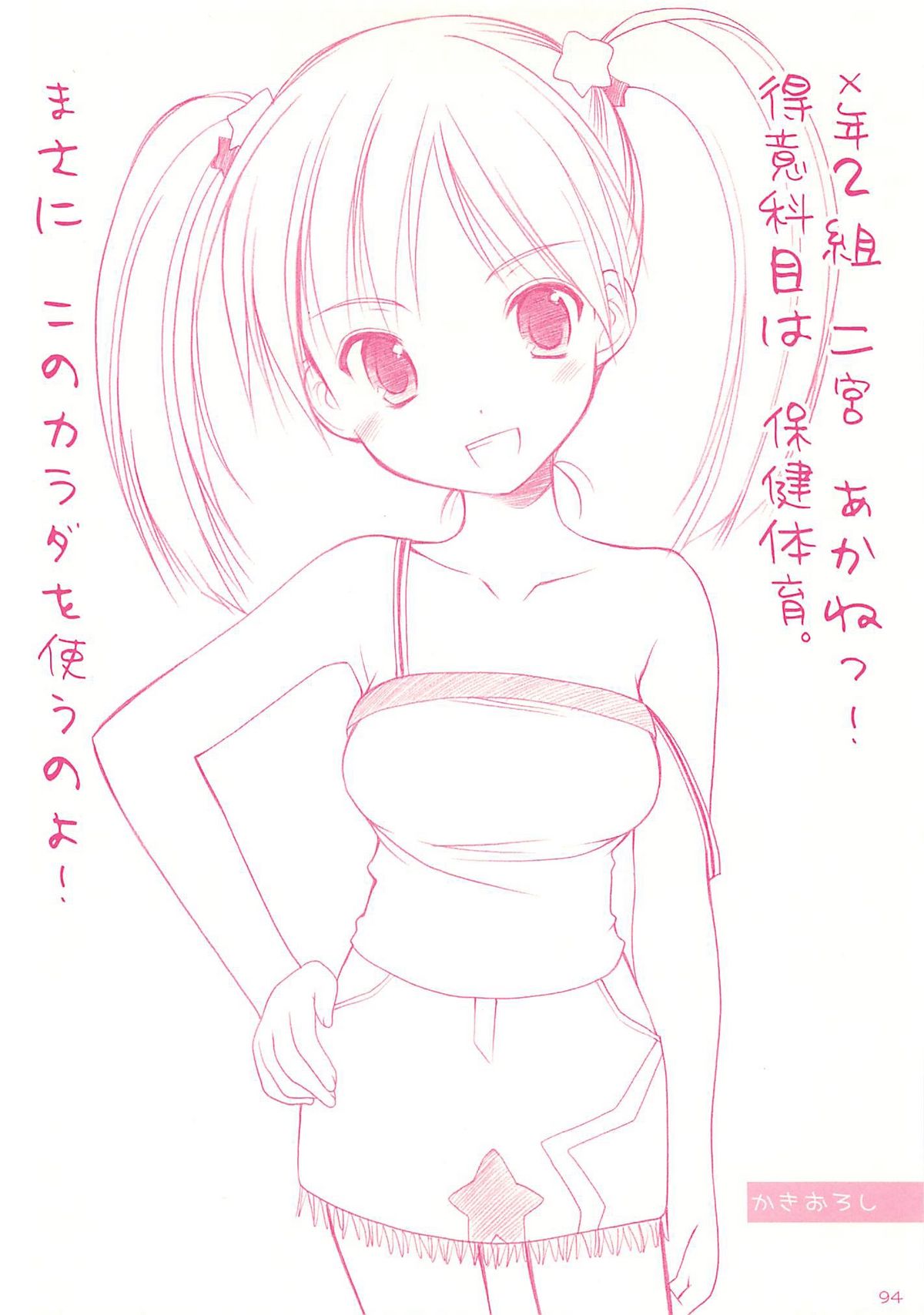 (C70) [いもむや本舗 (あずまゆき)] ロリコレ 幼性の宴総集編・上 (オリジナル)