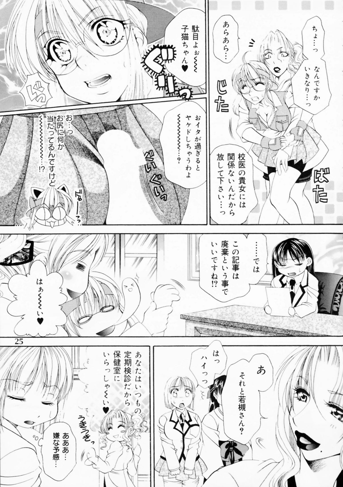 (ふたけっと7) [マダム・プロジェクト (肉弾丸)] ふたなりM女教師～高城美保～＜1＞