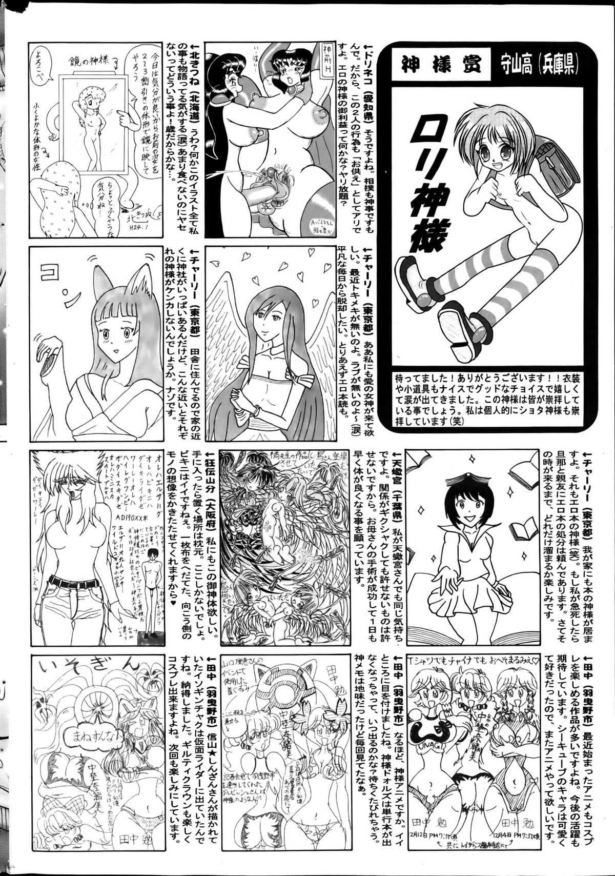 COMIC Mate 2012年4月号