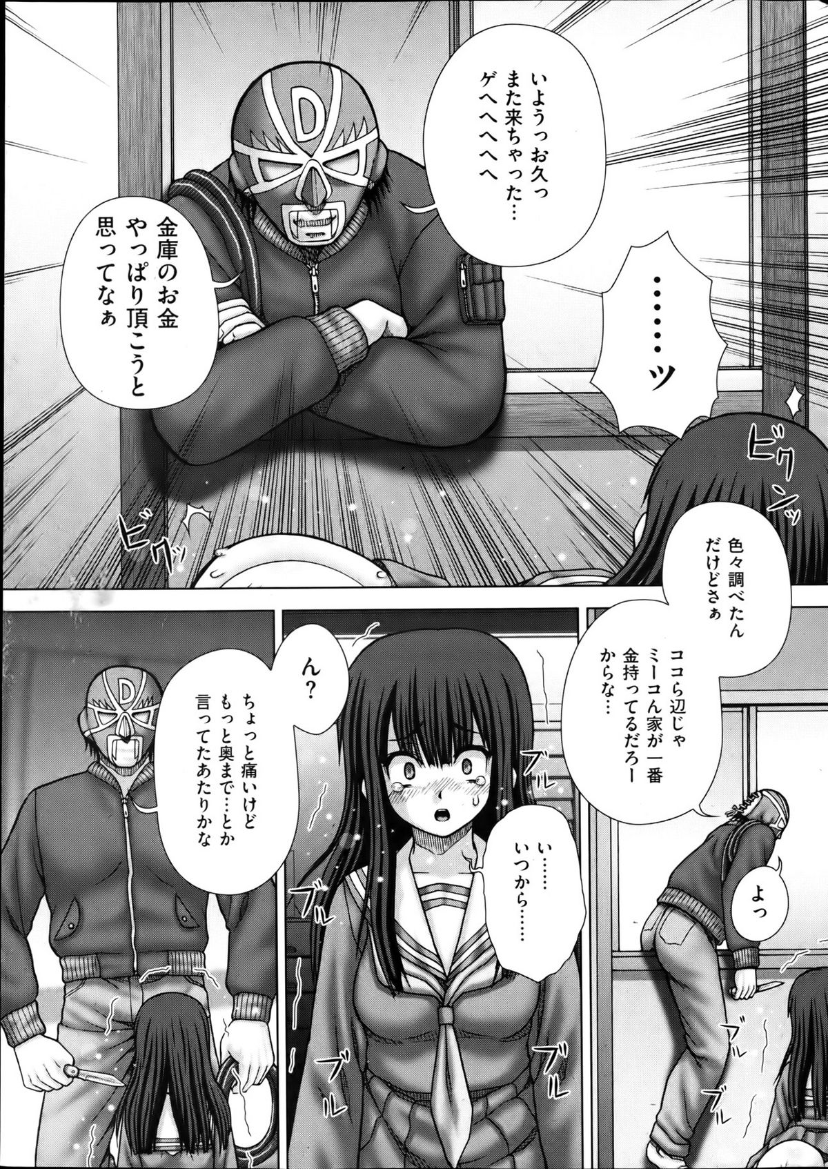 COMIC Mate 2012年4月号