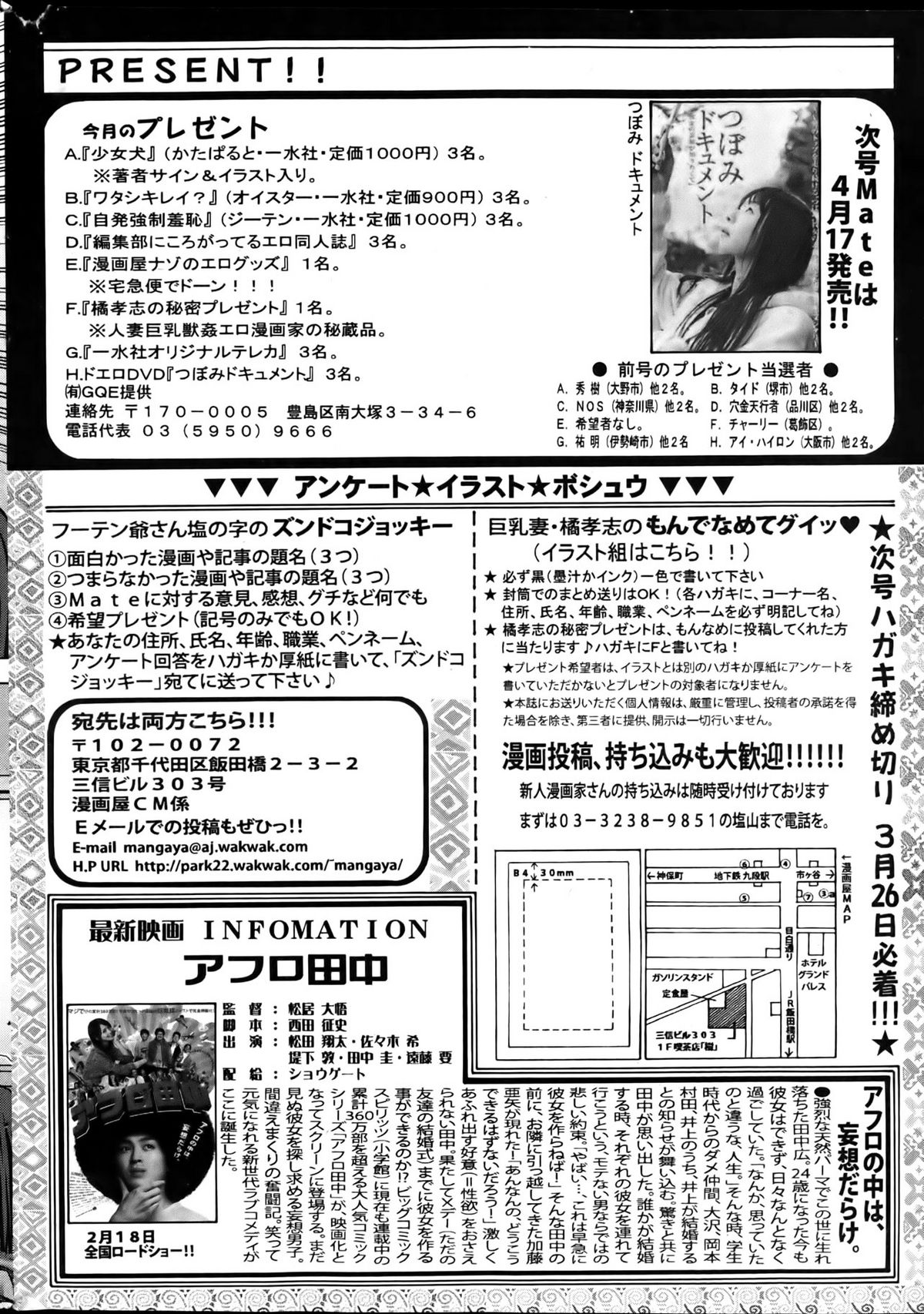 COMIC Mate 2012年4月号