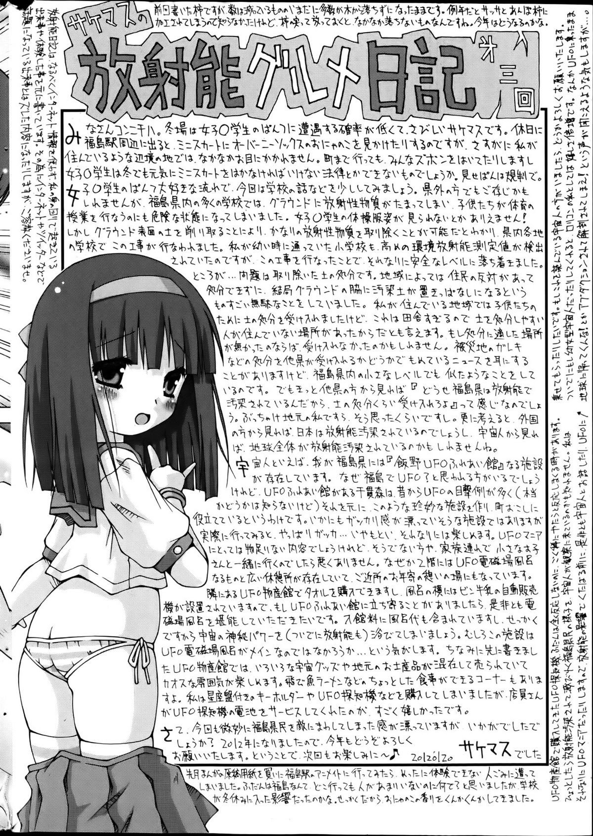 COMIC Mate 2012年4月号