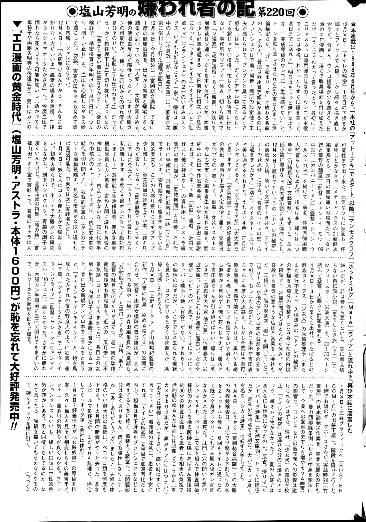 COMIC Mate 2012年4月号