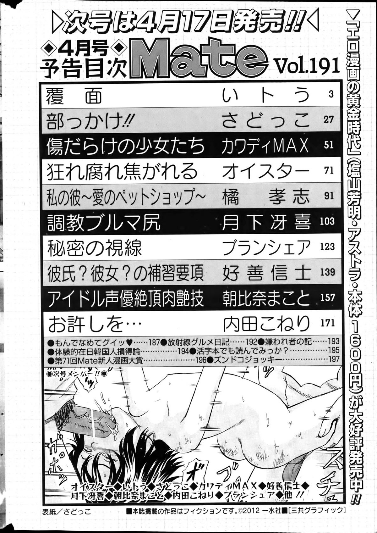 COMIC Mate 2012年4月号