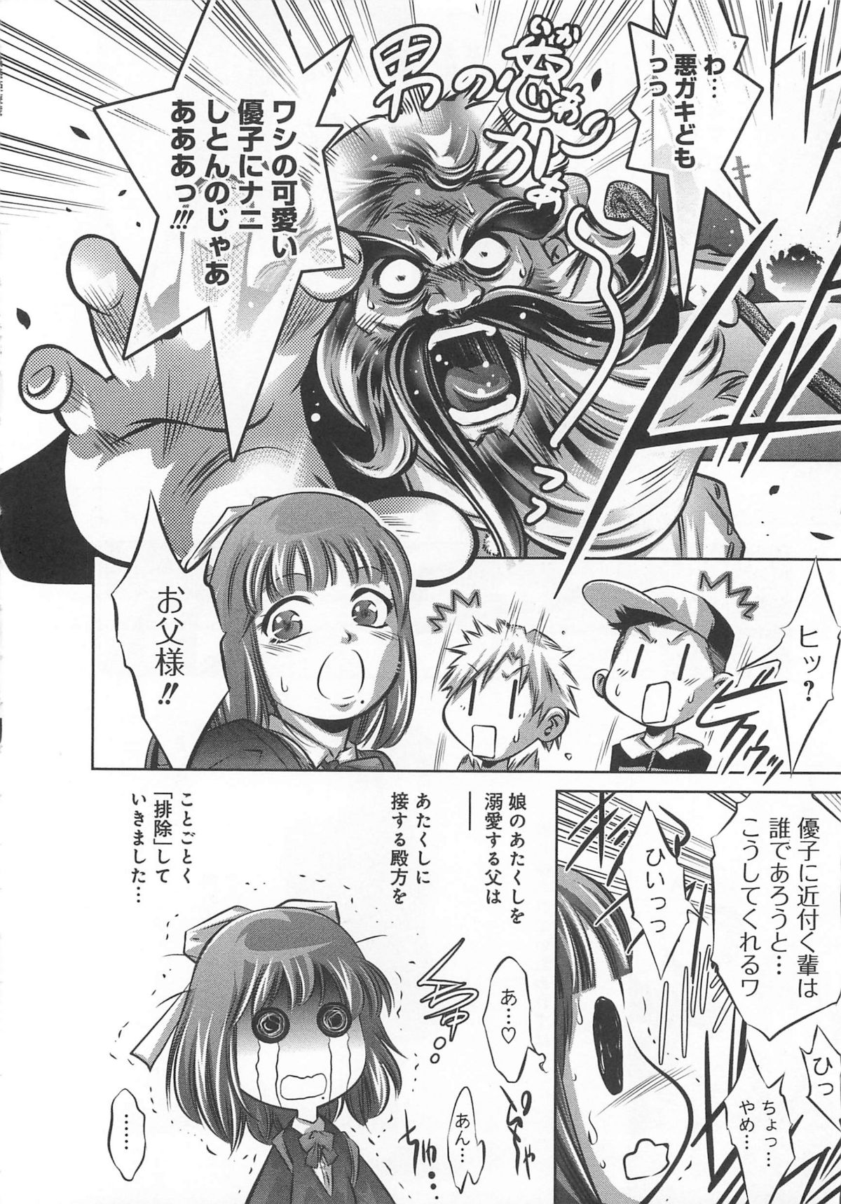 [鬼窪浩久、滝れーき] 快感姫遊戯