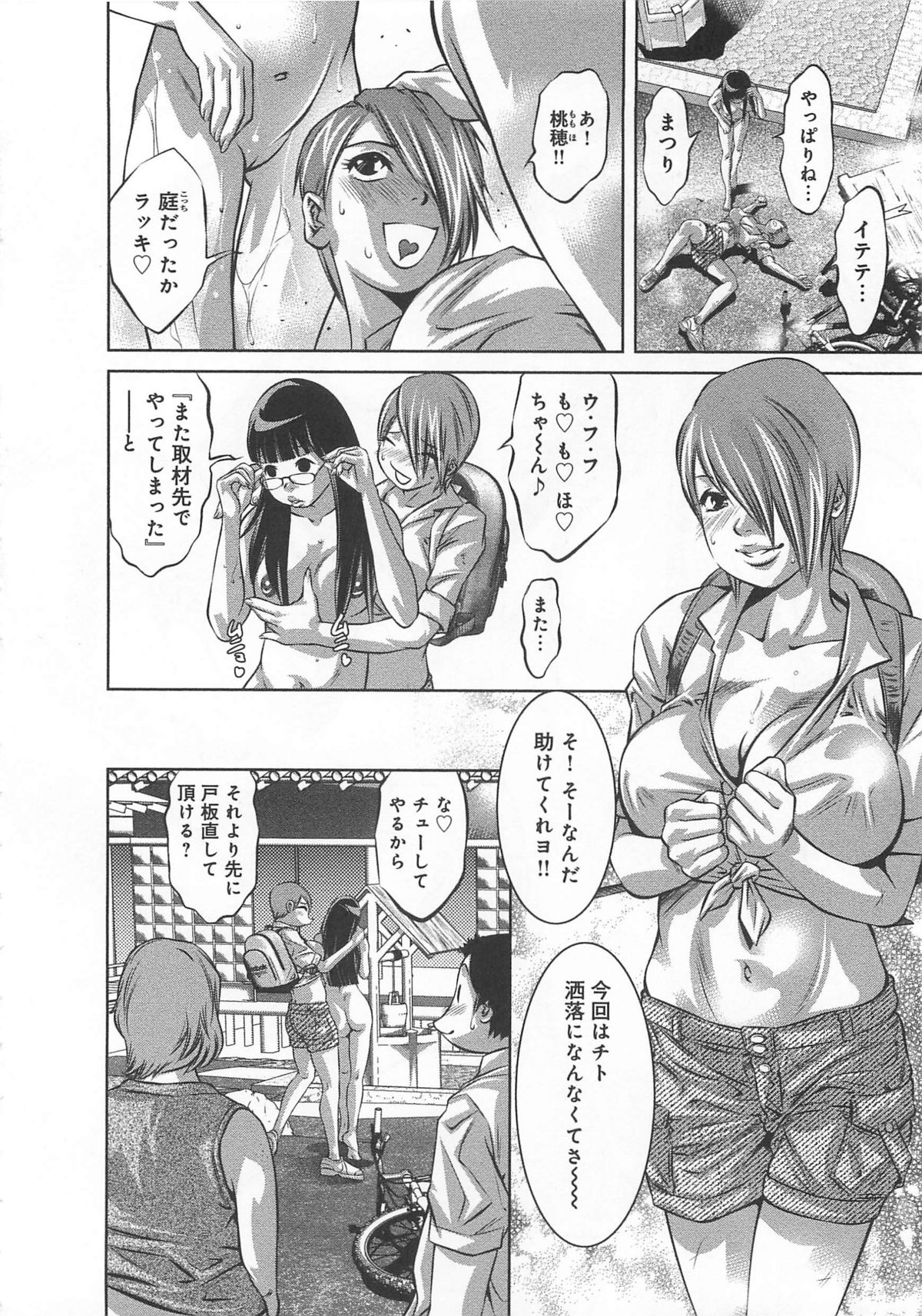 [鬼窪浩久、滝れーき] 快感姫遊戯