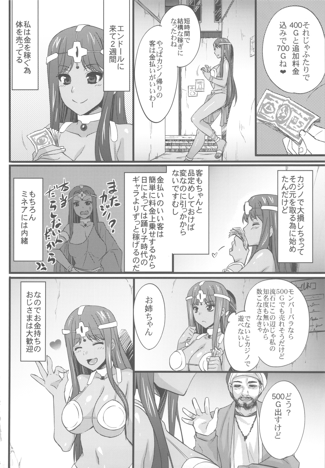 (C81) [姫屋 (阿部いのり)] マーニャちゃんの売春滞在記 (ドラゴンクエストIV)