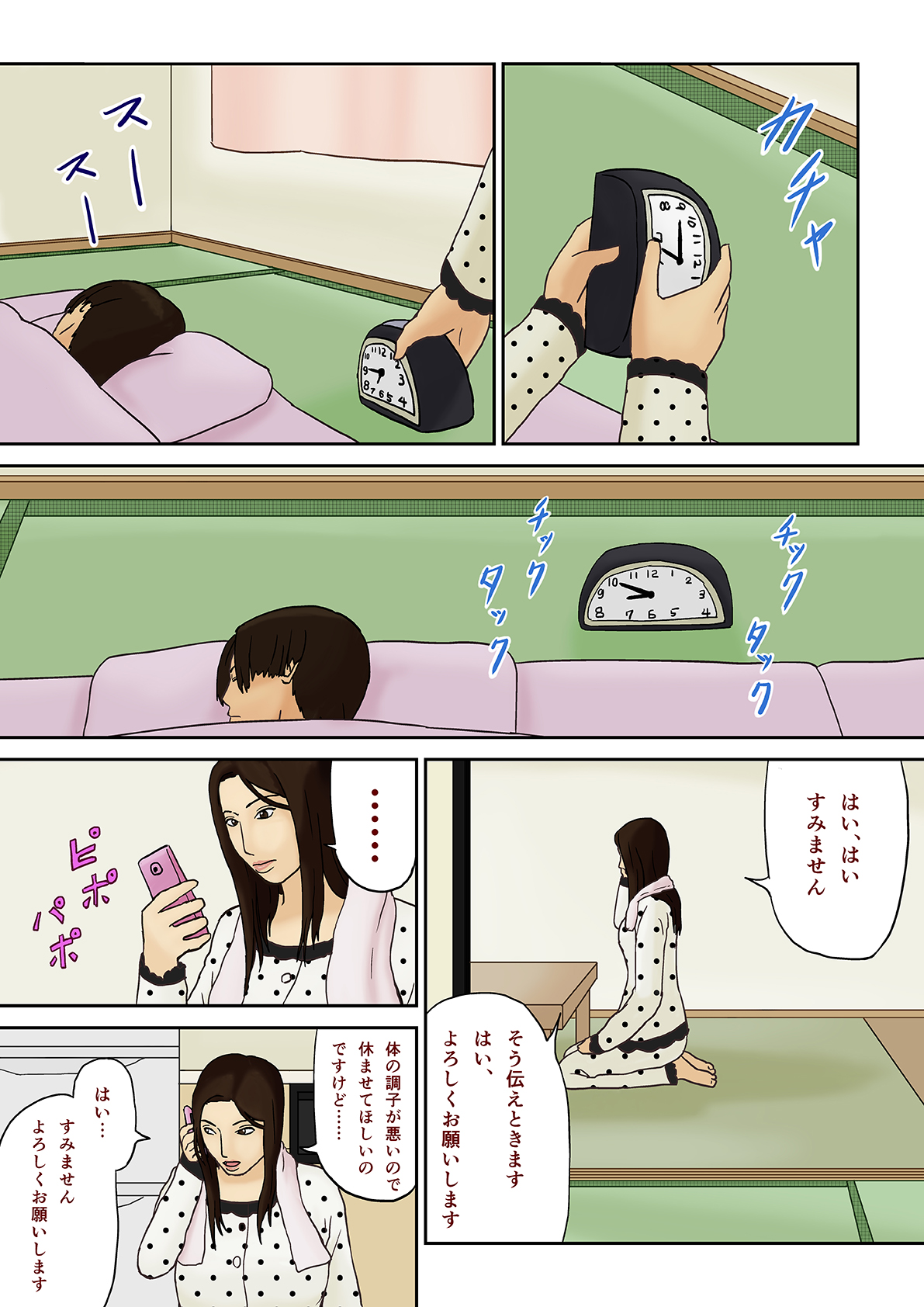 [十六夜のキキ] 睡眠薬と母子姦