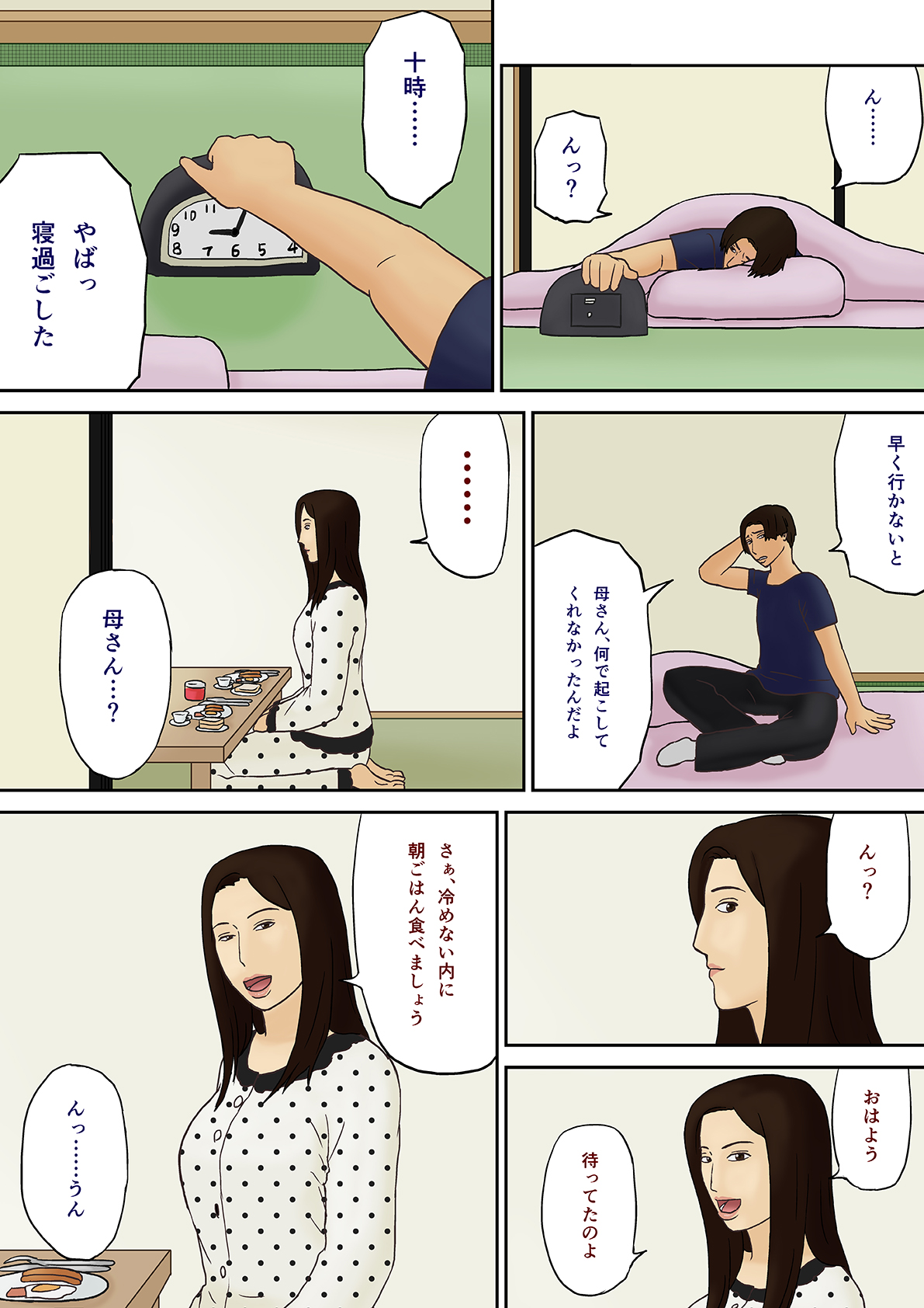 [十六夜のキキ] 睡眠薬と母子姦