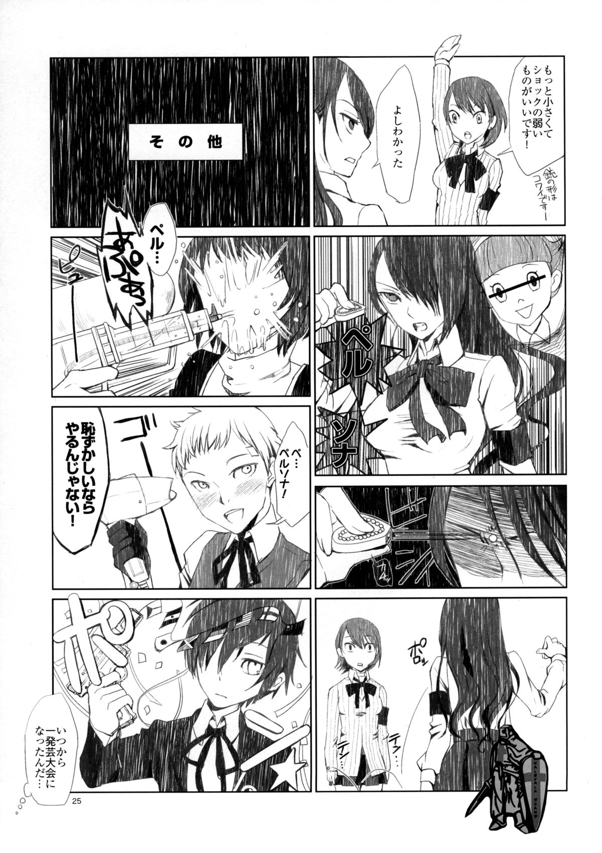 (COMIC1☆5) [flowerchild植田 (FLOWERCHILD)] 百合ソナ2 -夜の女王- (ペルソナ 3) [英訳]