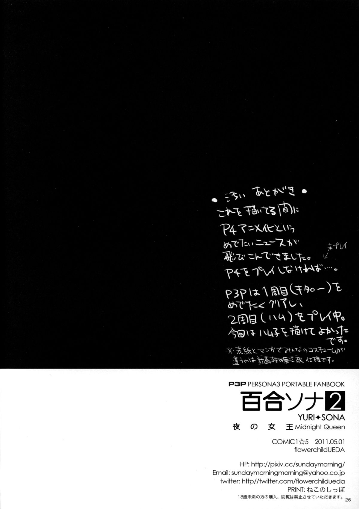 (COMIC1☆5) [flowerchild植田 (FLOWERCHILD)] 百合ソナ2 -夜の女王- (ペルソナ 3) [英訳]