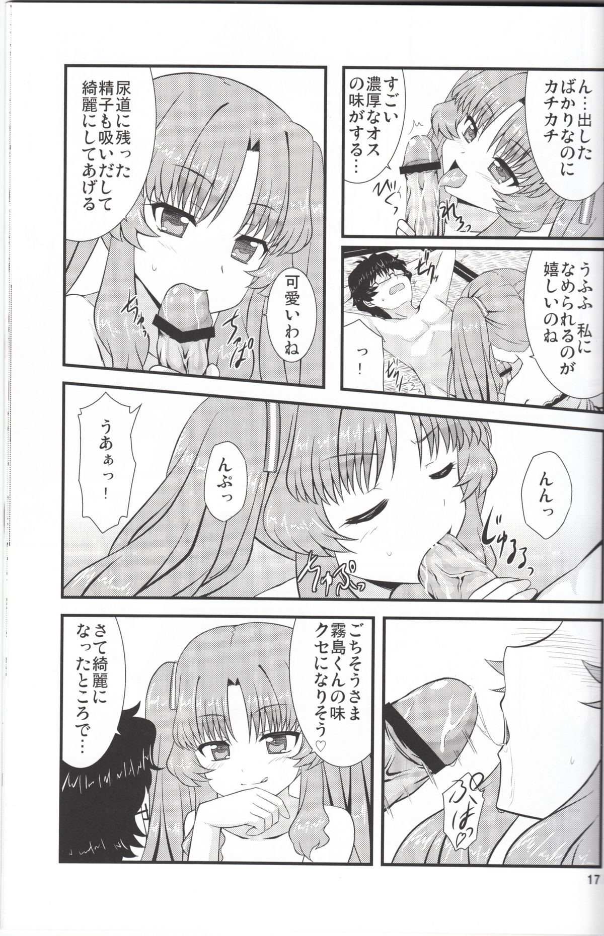 [GUILTY HEARTS (FLO)] Acid Lemonade (あの夏で待ってる)