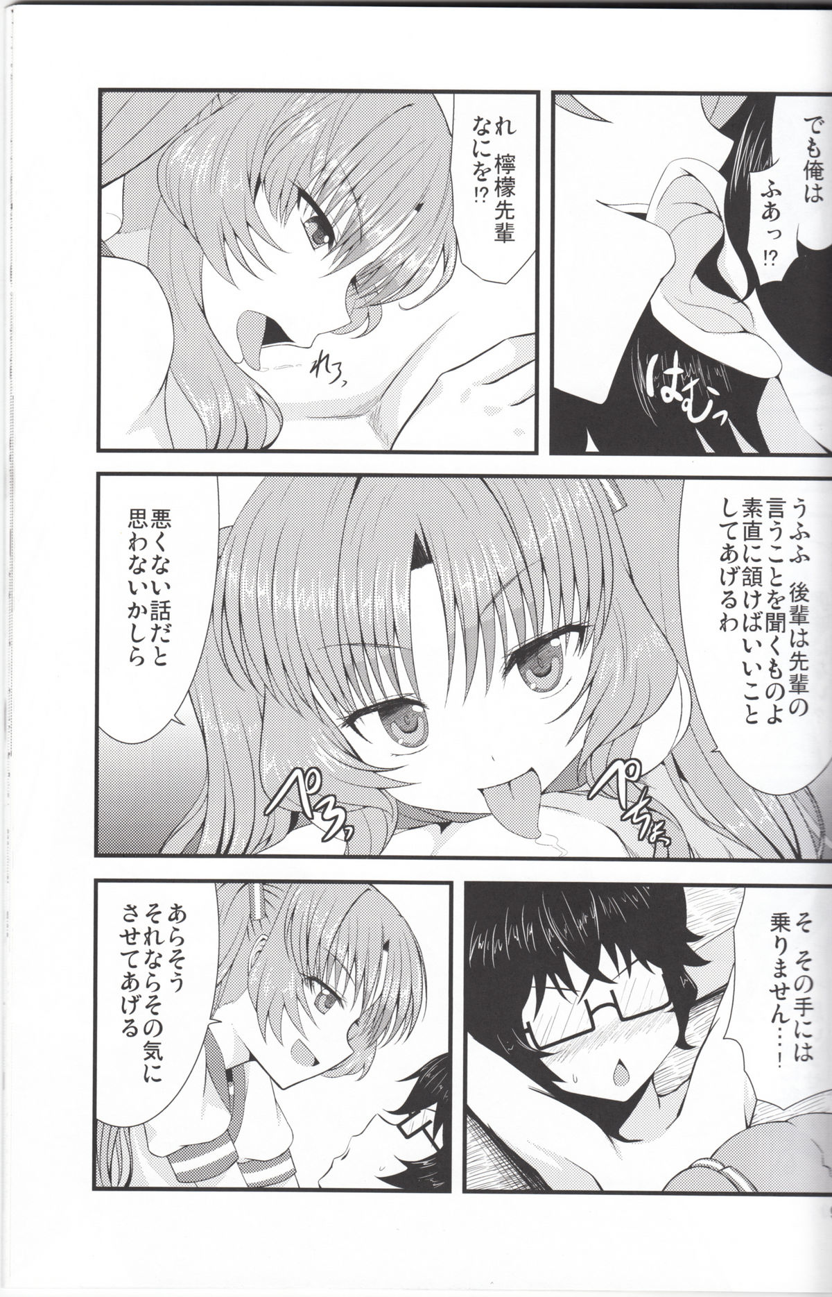 [GUILTY HEARTS (FLO)] Acid Lemonade (あの夏で待ってる)