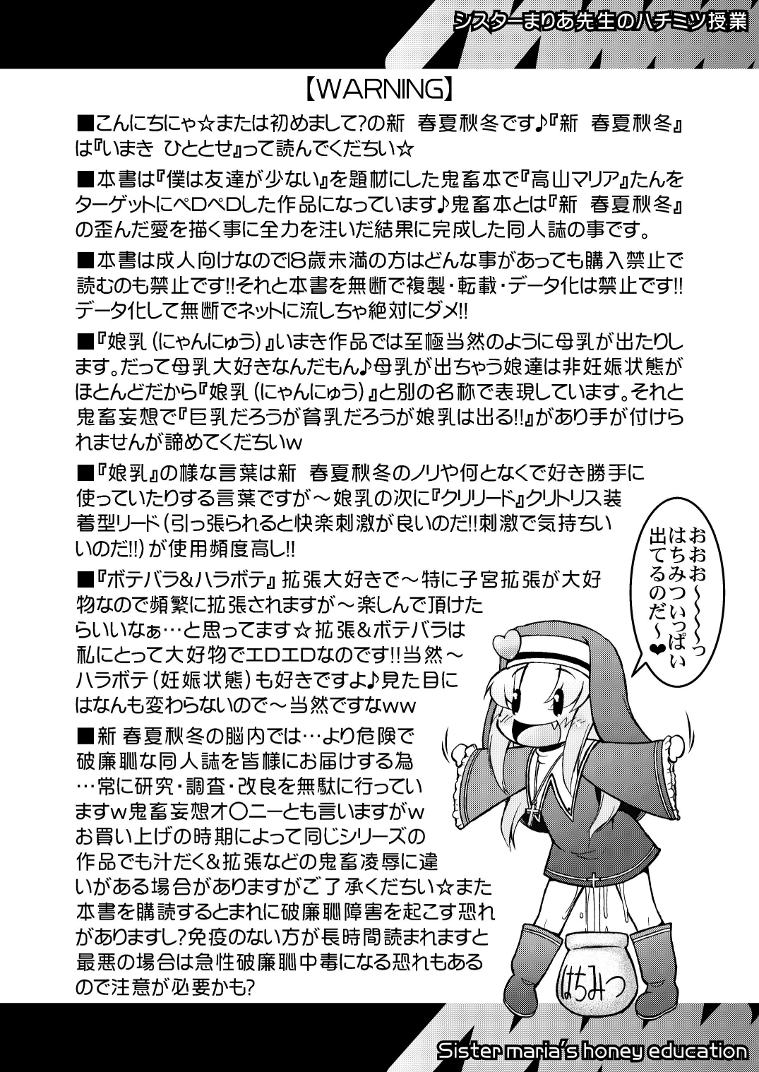 (C81) [サークルENERGY (新 春夏秋冬)] シスターまりあ先生のハチミツ授業 (僕は友達が少ない) [DL版]