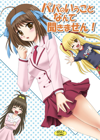 [やすりん堂 (安麟太郎)] パパのいうことなんて聞きません! (パパのいうことを聞きなさい!) [英訳] [DL版]