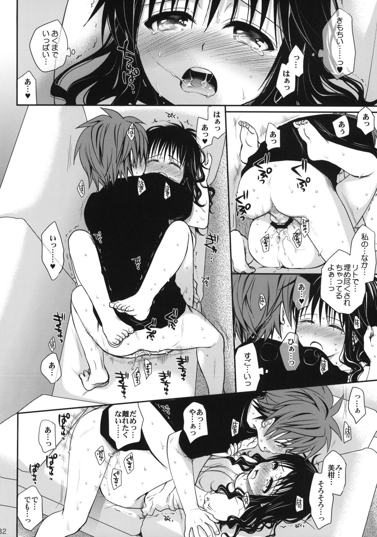 (COMIC1☆6) [たくみな無知] 甘口みかん (To LOVEる)