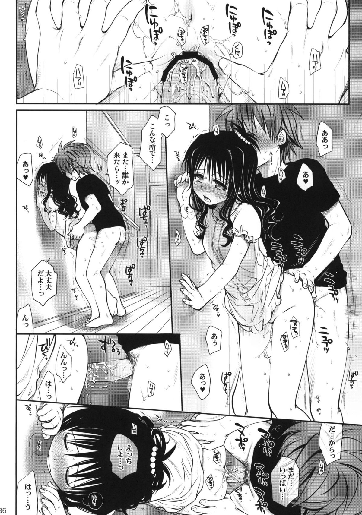 (COMIC1☆6) [たくみな無知] 甘口みかん (To LOVEる)