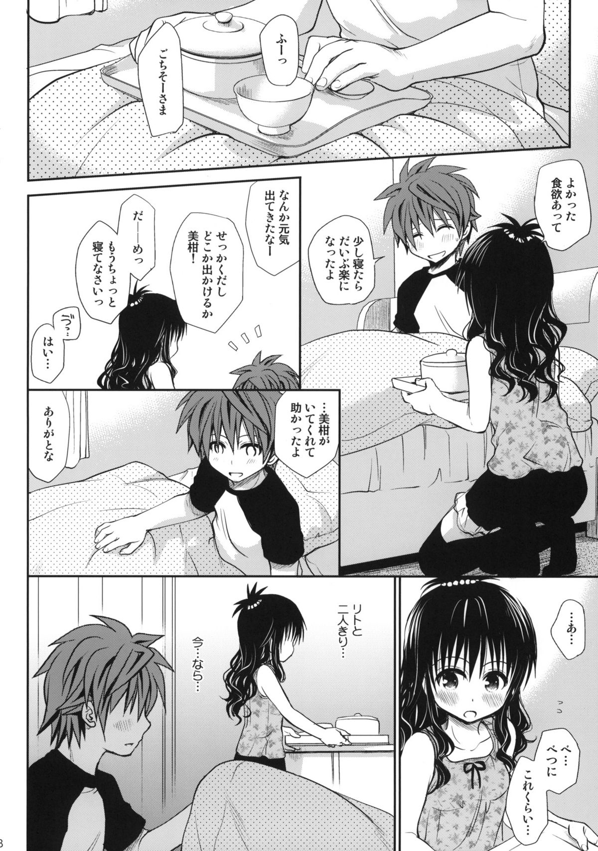 (COMIC1☆6) [たくみな無知] 甘口みかん (To LOVEる)