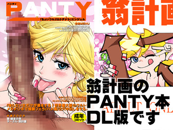 (C79) [翁計画 (師走の翁)] PANTY (パンティ & ストッキング with ガーターベルト) [DL版]