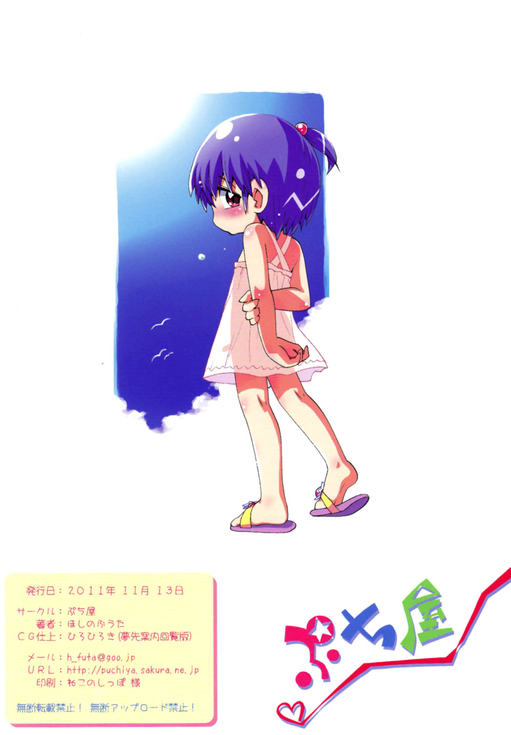 (ぷにケット 24) [ぷち屋 (ひろひろき, ほしのふうた)] ひーと・らんど [英訳]