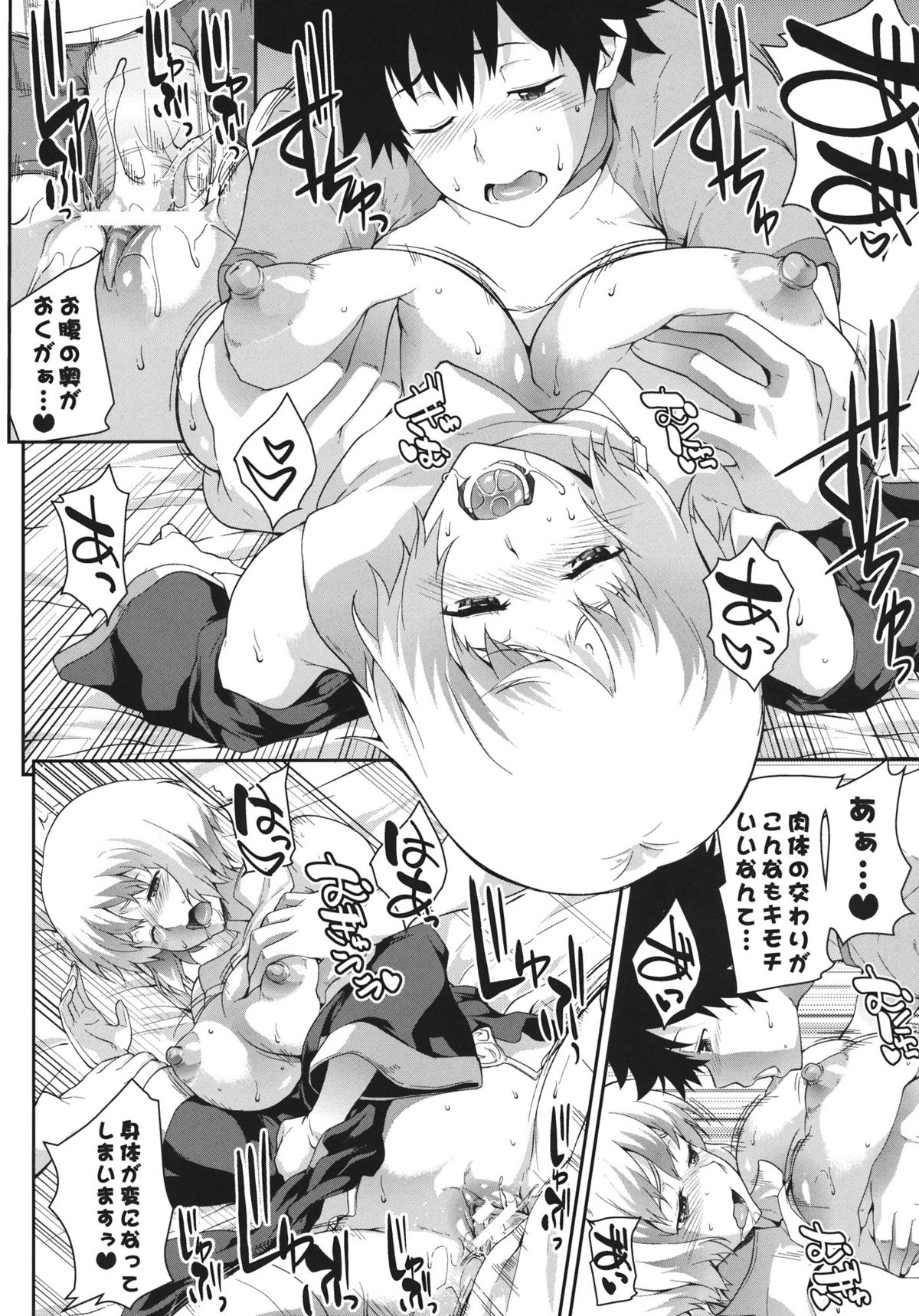 (COMIC1☆6) [SAZ (soba)] すきとおるそら (とある魔術の禁書目録)