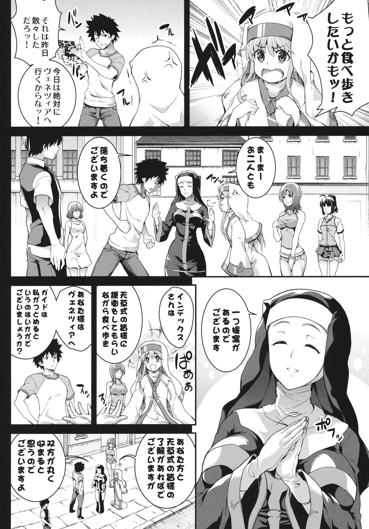 (COMIC1☆6) [SAZ (soba)] すきとおるそら (とある魔術の禁書目録)