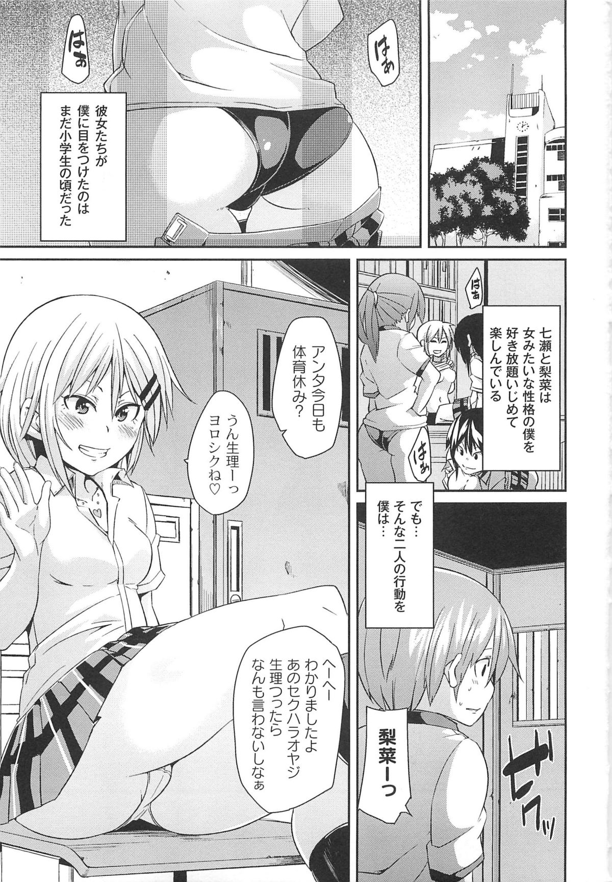 [丸居まる] 男虐系女子
