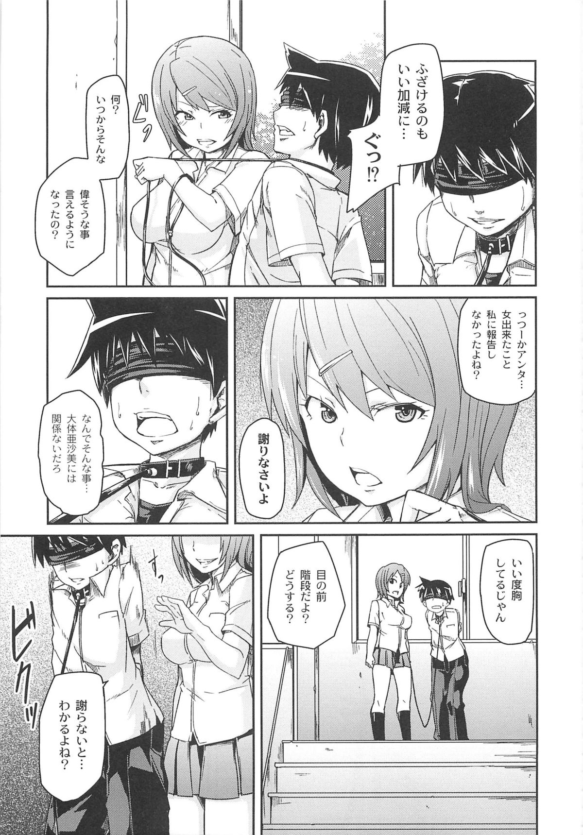 [丸居まる] 男虐系女子