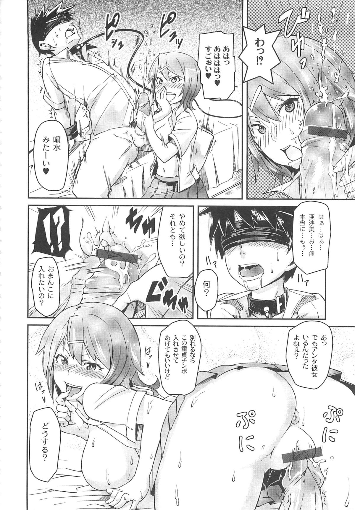 [丸居まる] 男虐系女子