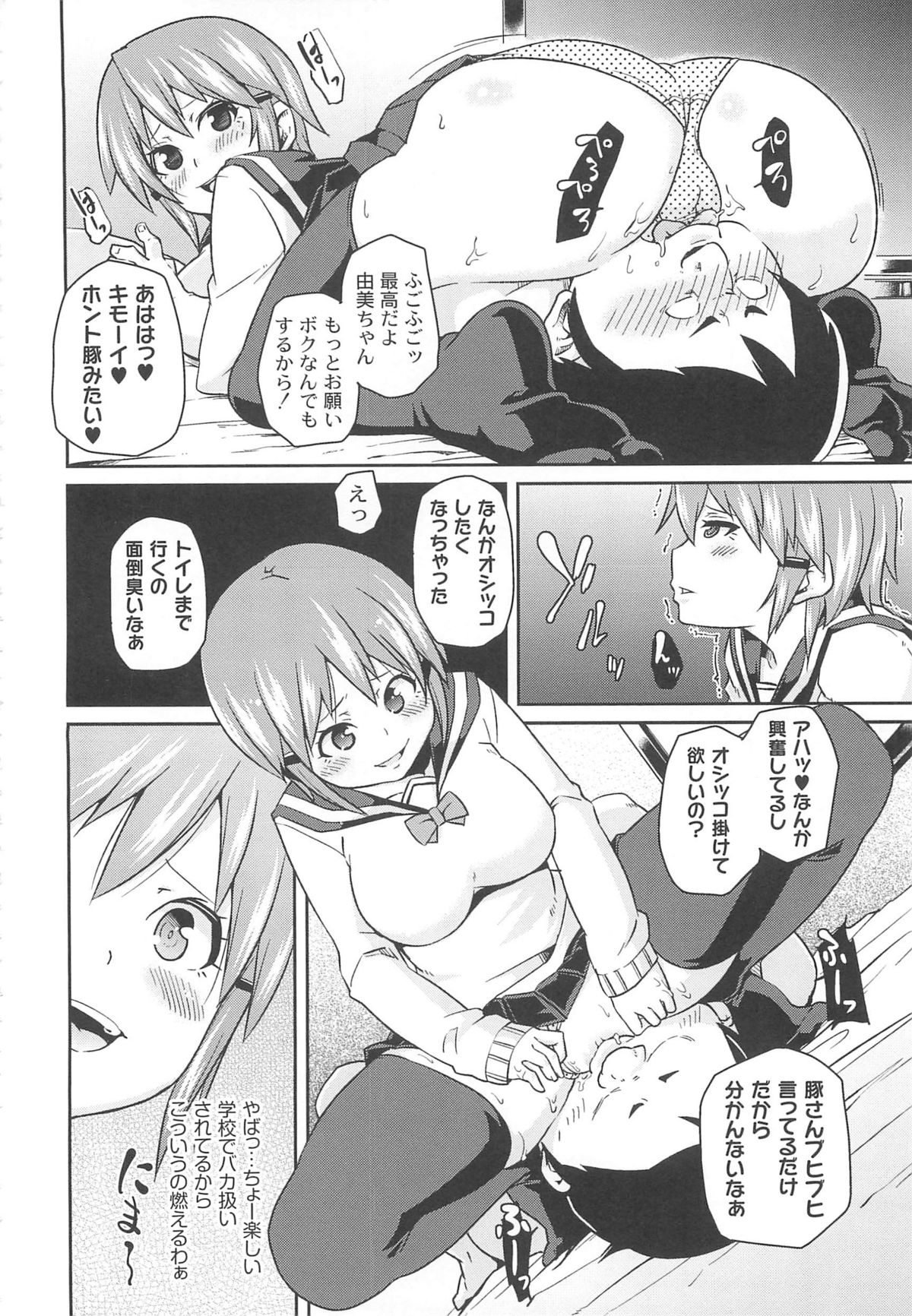 [丸居まる] 男虐系女子