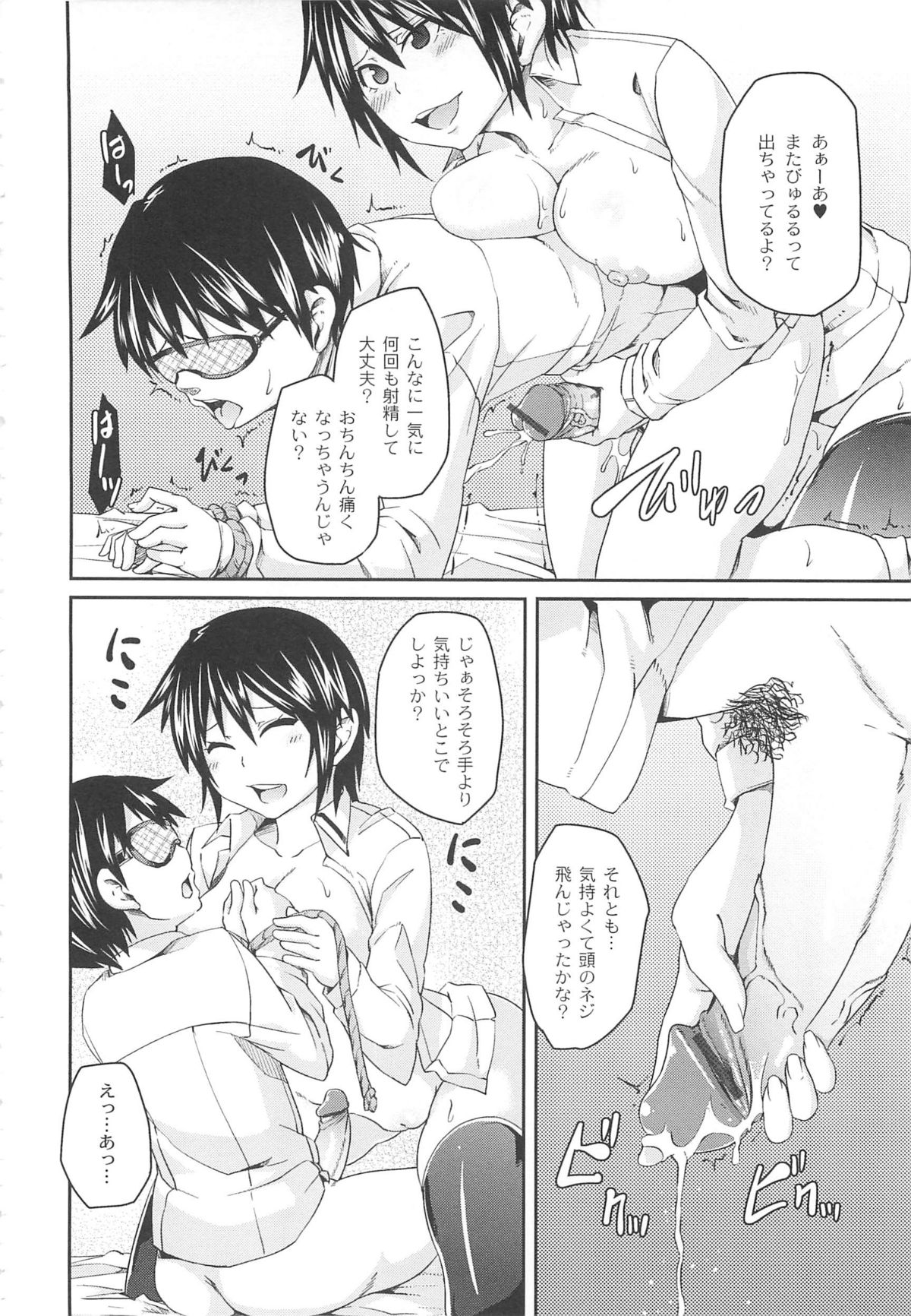 [丸居まる] 男虐系女子