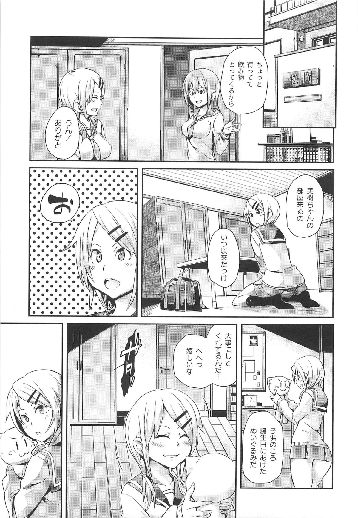 [丸居まる] 男虐系女子