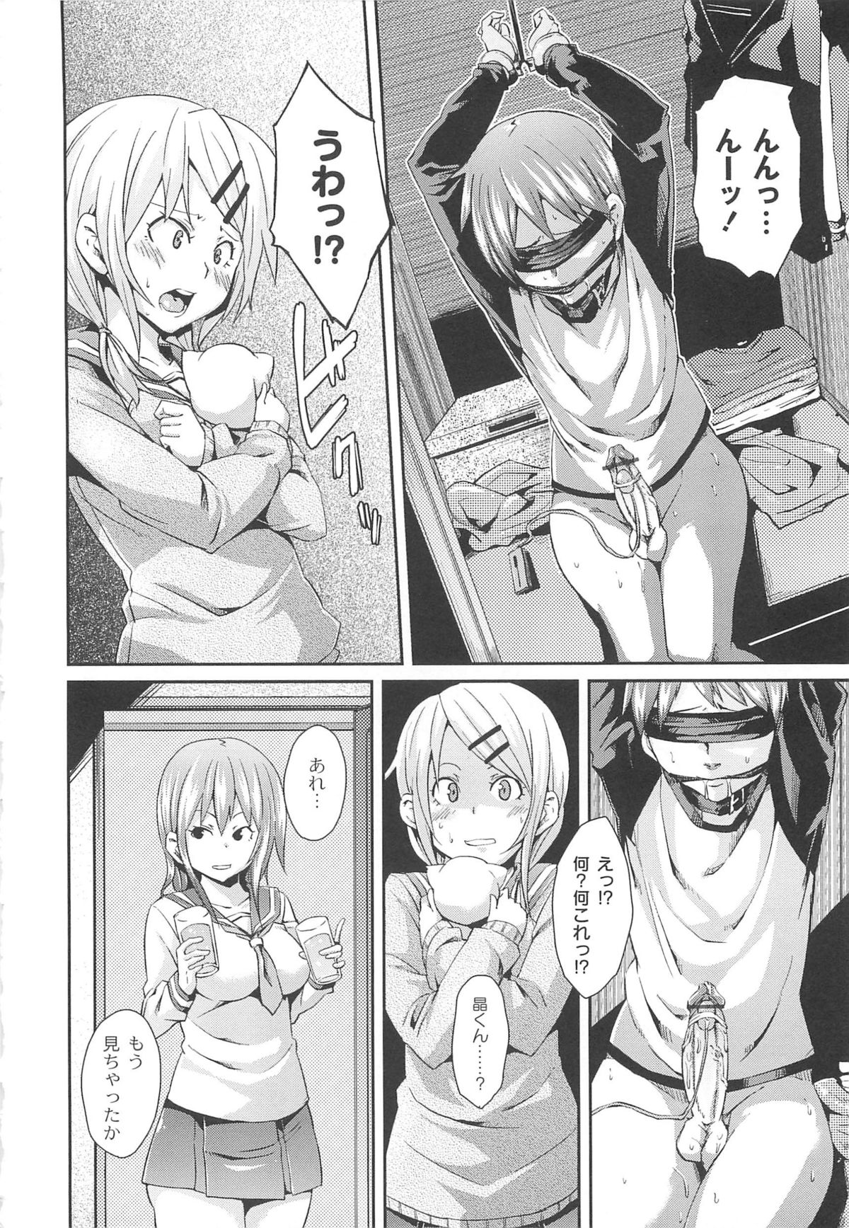 [丸居まる] 男虐系女子