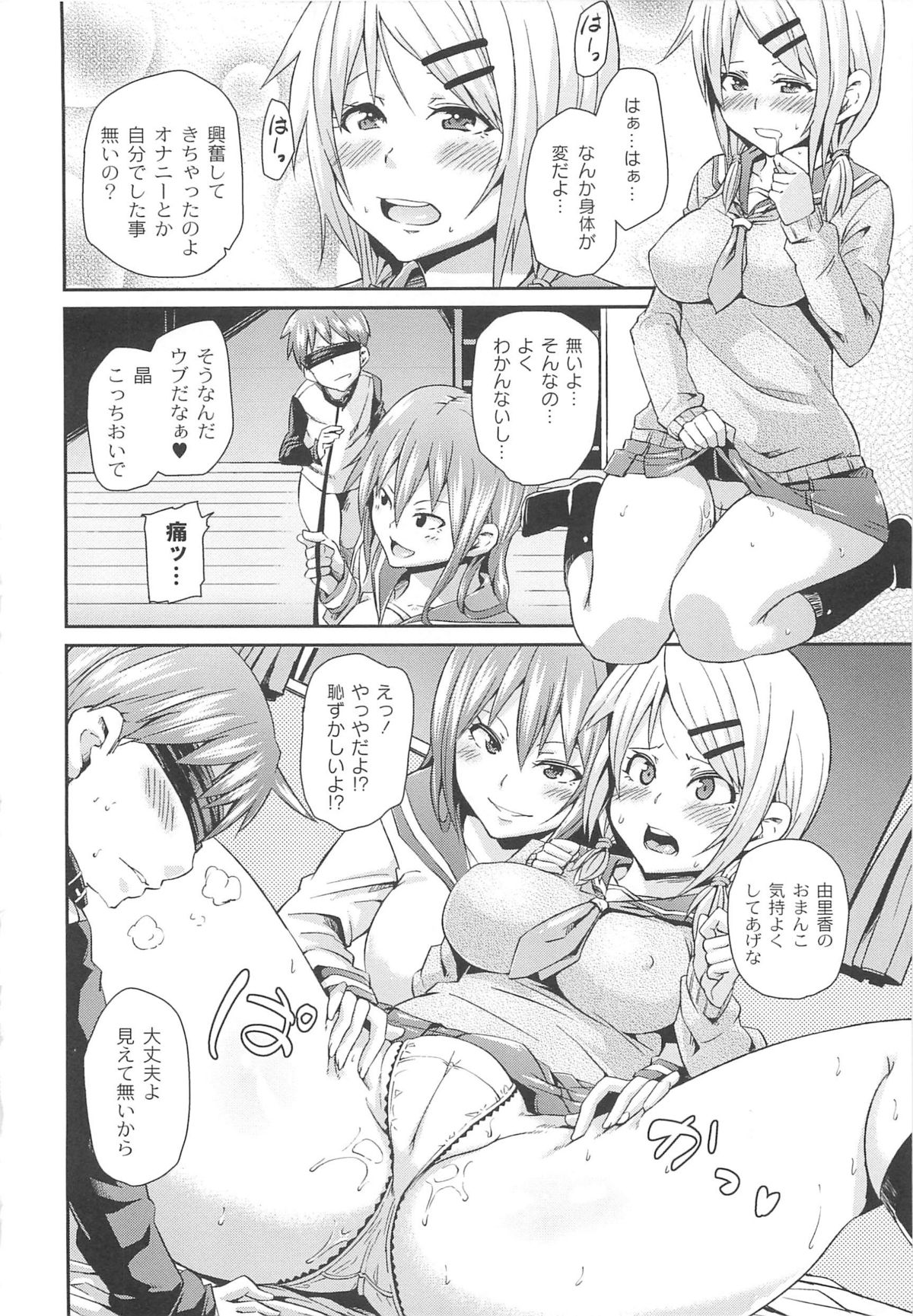 [丸居まる] 男虐系女子