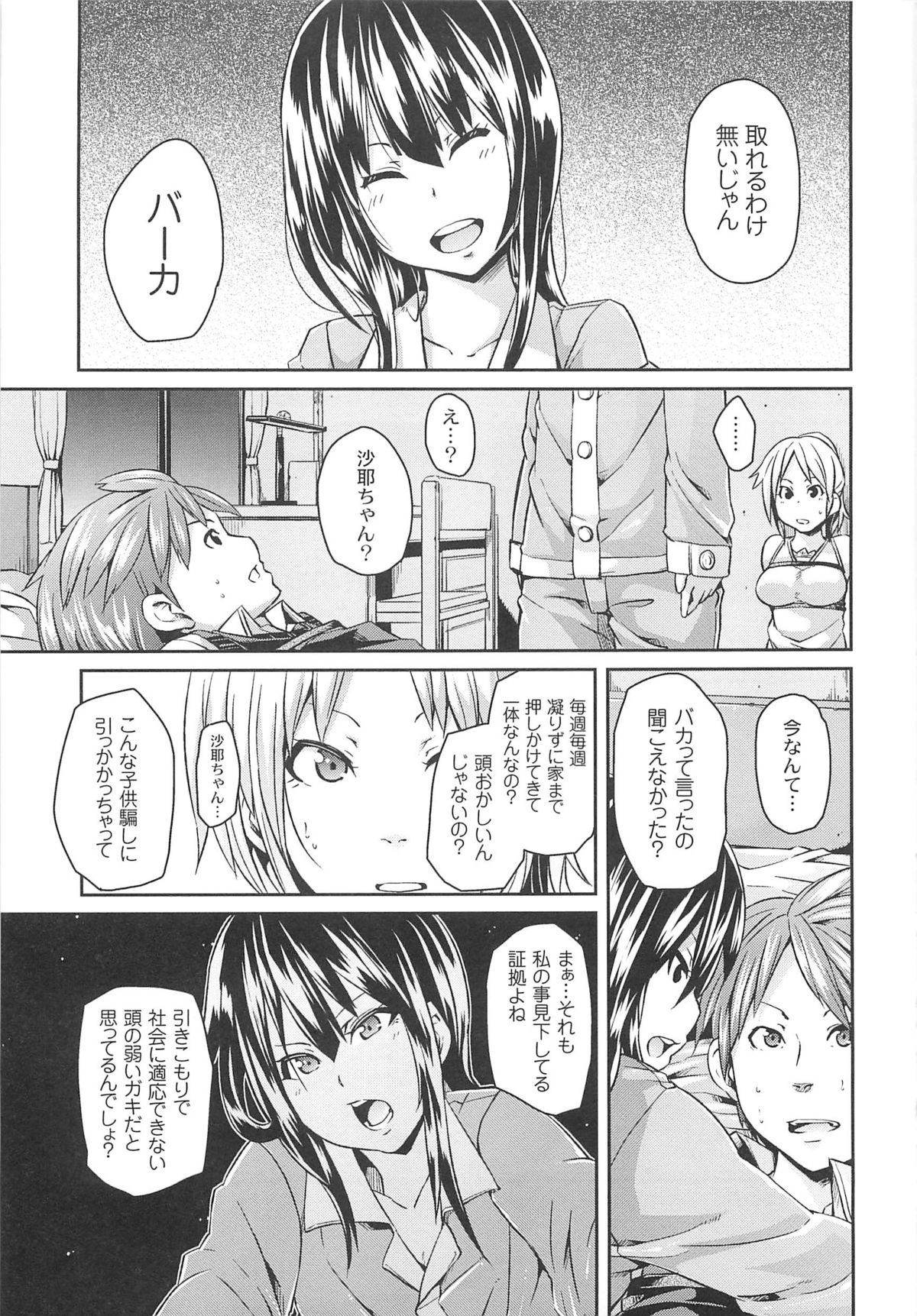 [丸居まる] 男虐系女子