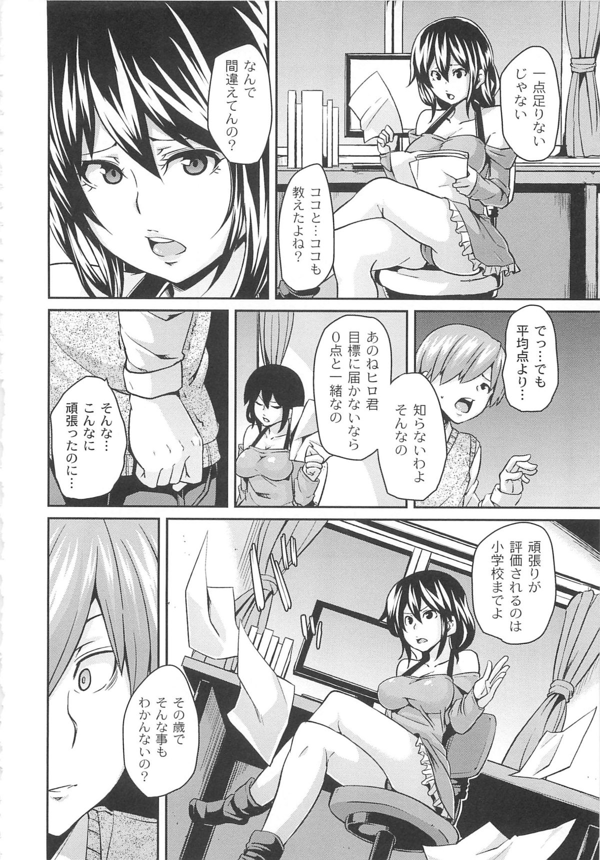 [丸居まる] 男虐系女子