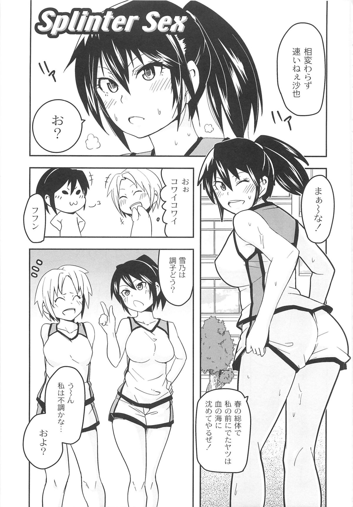 [丸居まる] 男虐系女子