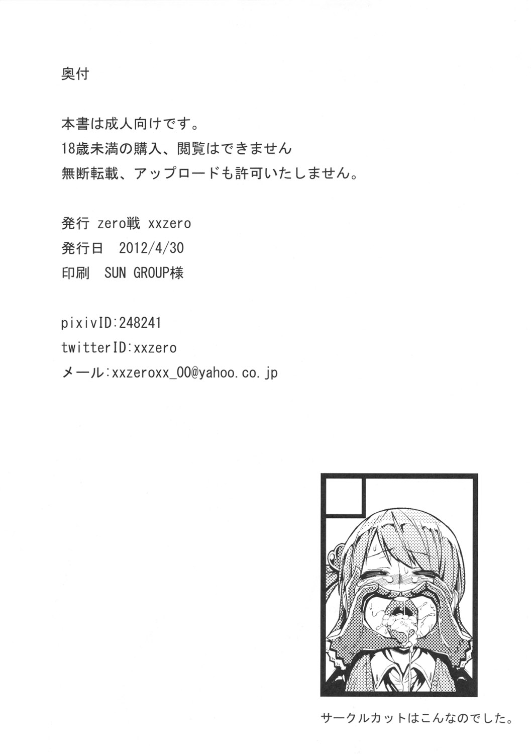 (COMIC1☆6) [zero戦 (xxzero)] ゼッタイに!ヤギなんていない (スイートプリキュア♪)