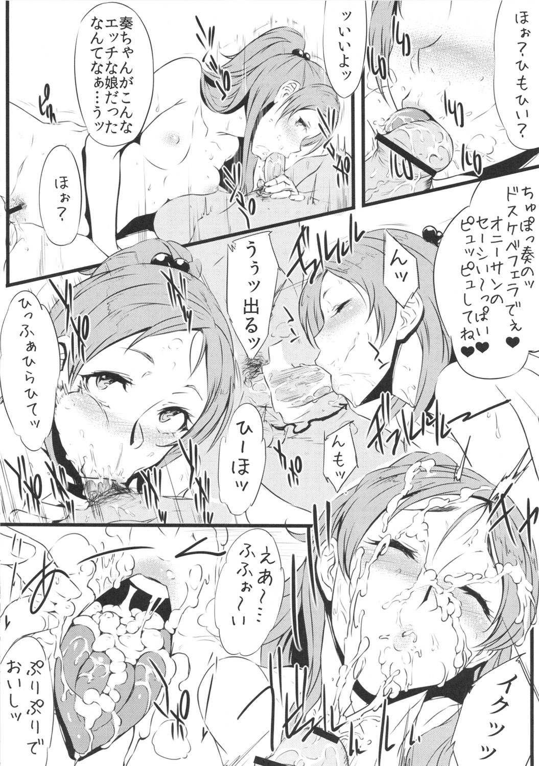 (COMIC1☆6) [zero戦 (xxzero)] ゼッタイに!ヤギなんていない (スイートプリキュア♪)