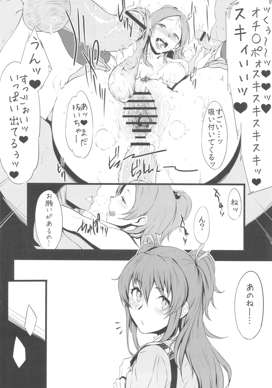 (COMIC1☆6) [zero戦 (xxzero)] ゼッタイに!ヤギなんていない (スイートプリキュア♪)