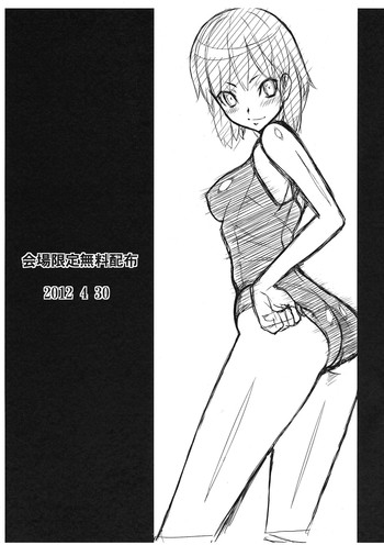 (COMIC1☆6) [さなづら同人誌発行所 (さなづらひろゆき)] 会場限定無料配布 (よろず)