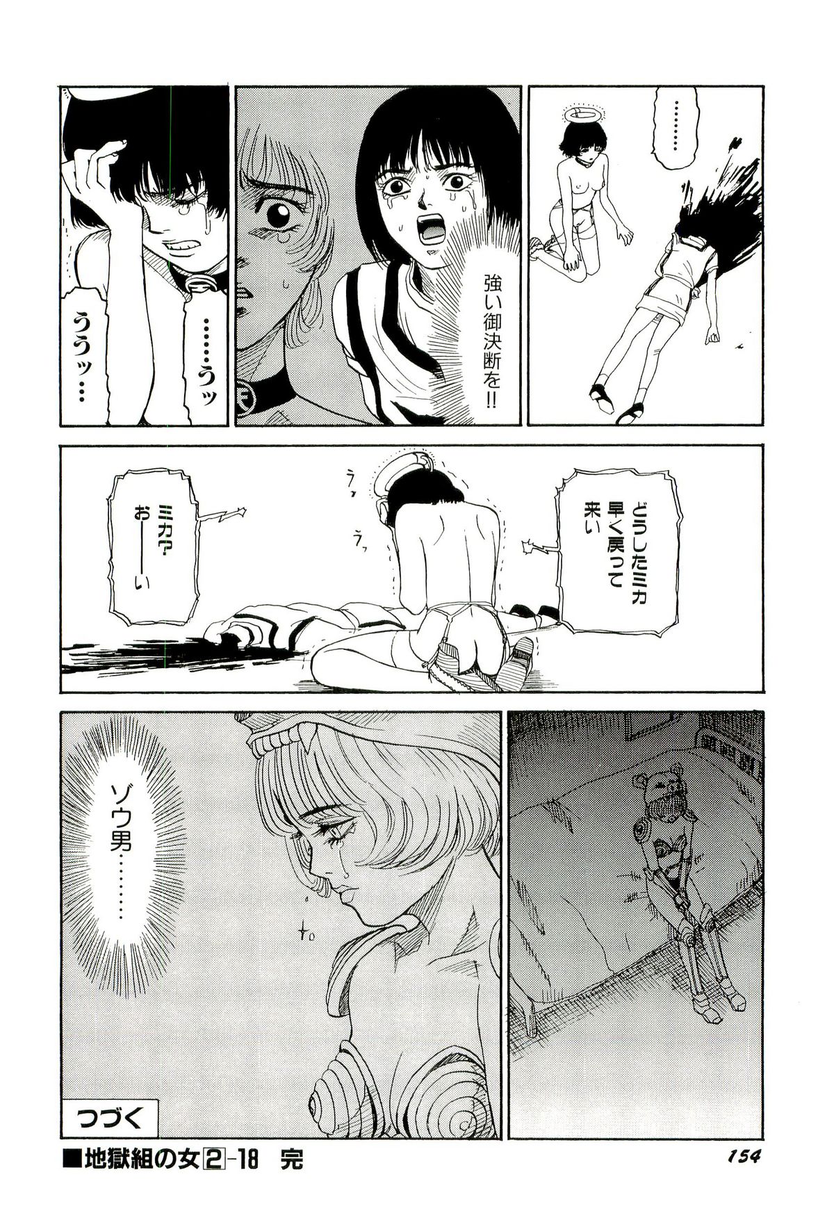 [SABE] 地獄組の女 2