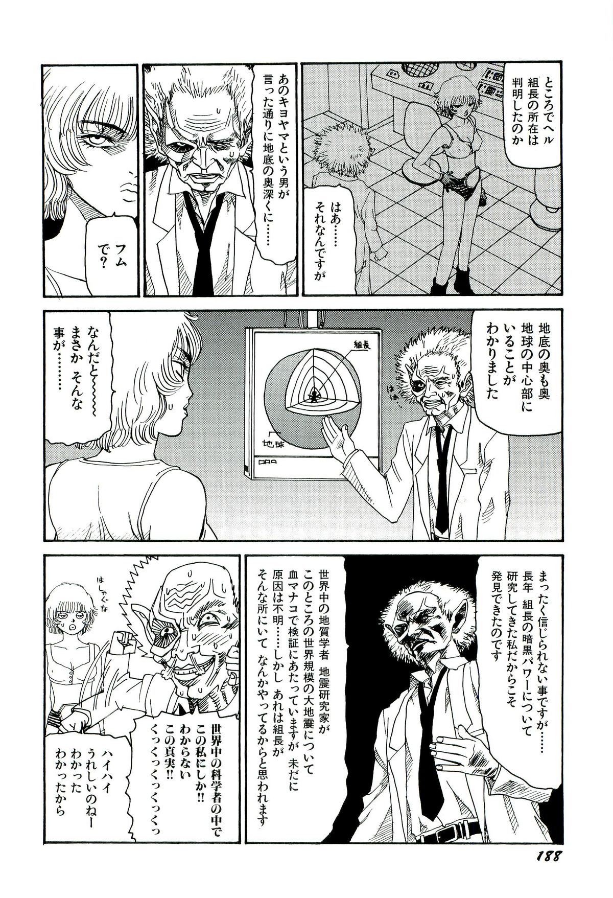 [SABE] 地獄組の女 2