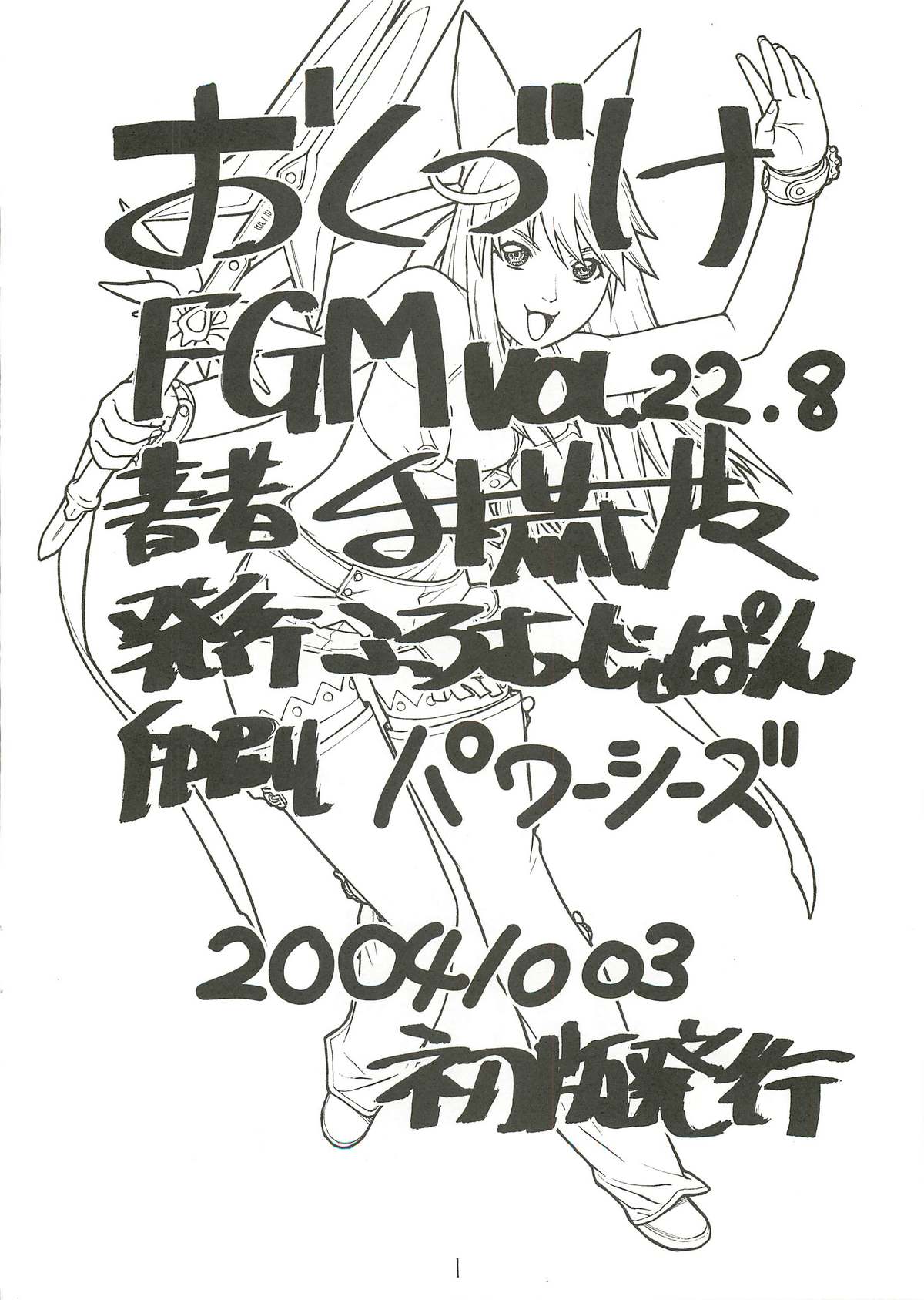 [ふろむじゃぱん (秋恭魔)] FIGHTERS GIGAMIX Vol.22.8 (魔法少女アイ)