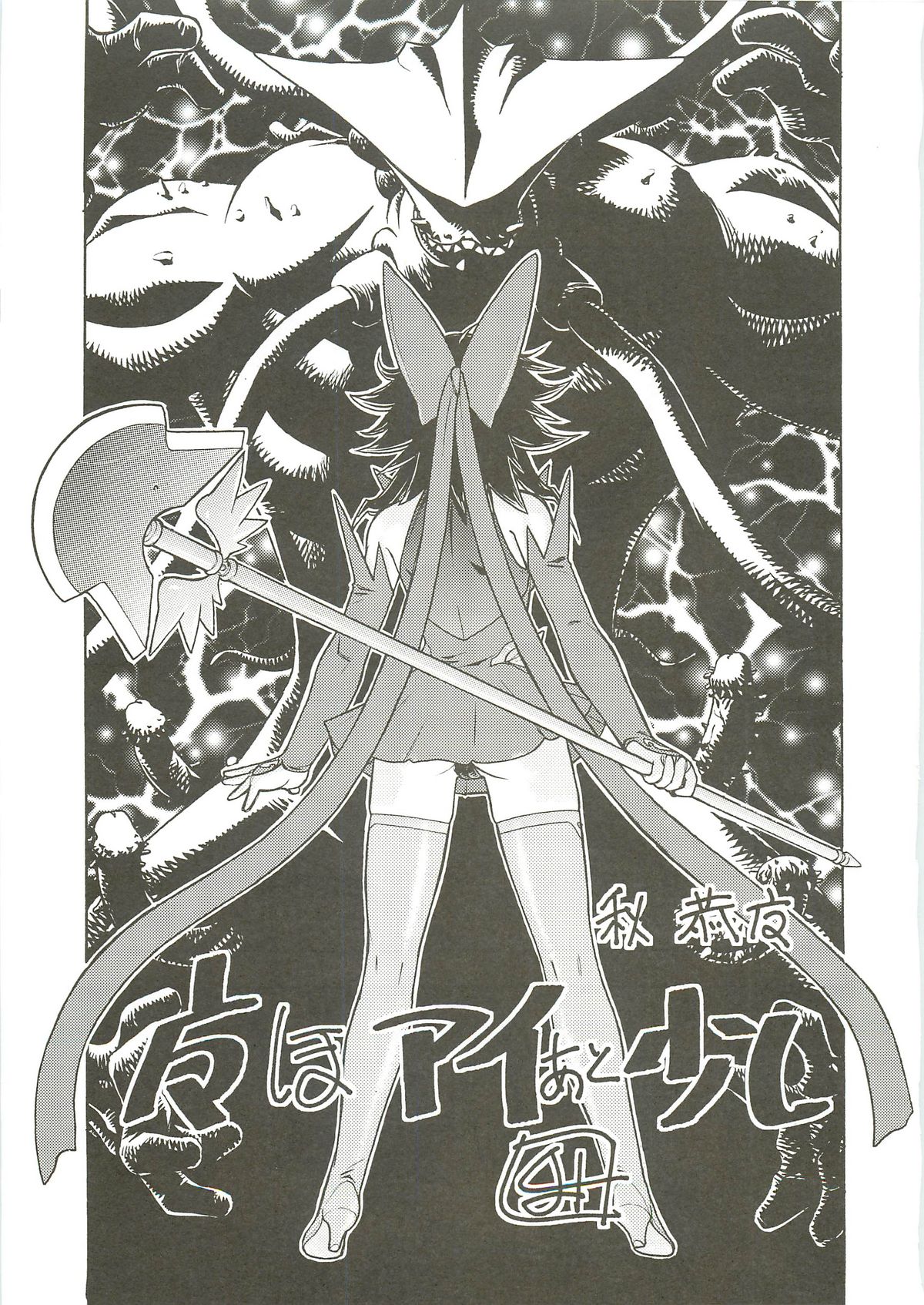 [ふろむじゃぱん (秋恭魔)] FIGHTERS GIGAMIX Vol.22.8 (魔法少女アイ)