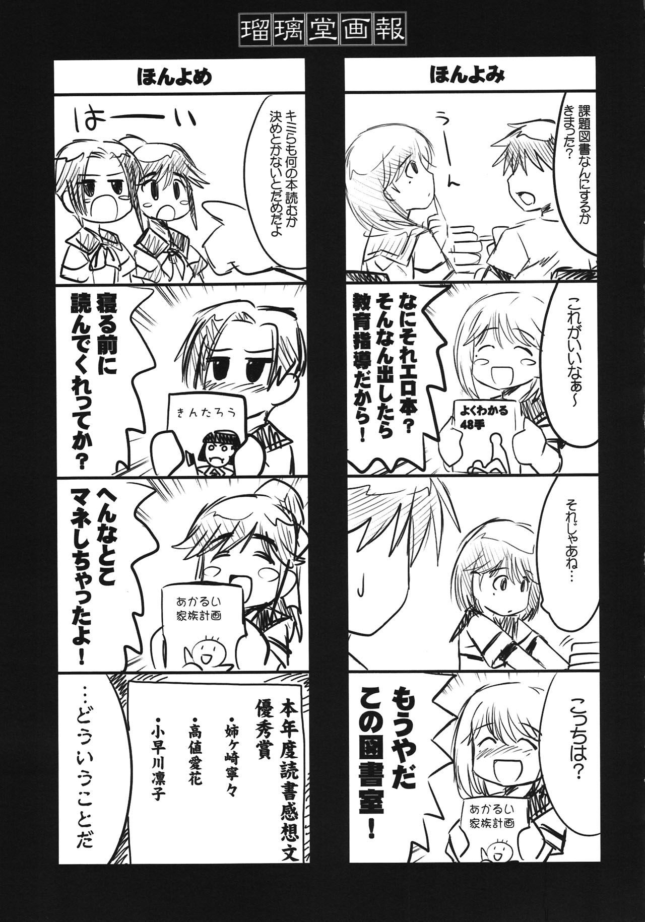 (COMIC1☆6) [U・A大作戦 (原田将太郎)] 瑠璃堂画報 CODE：47 (ラブプラス)