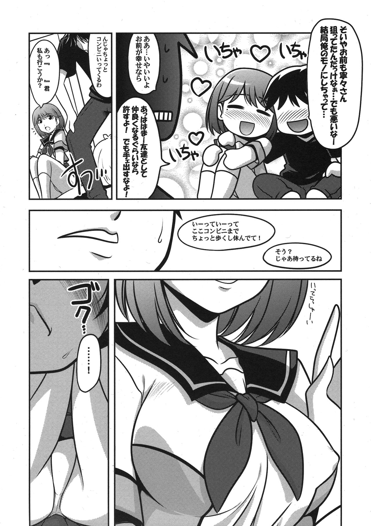 (COMIC1☆6) [U・A大作戦 (原田将太郎)] 瑠璃堂画報 CODE：47 (ラブプラス)