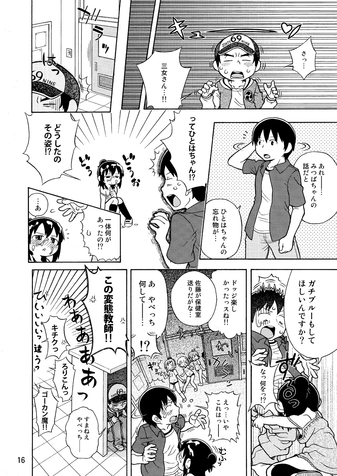 [テング堂] みつどもえのひわい本 (みつどもえ)