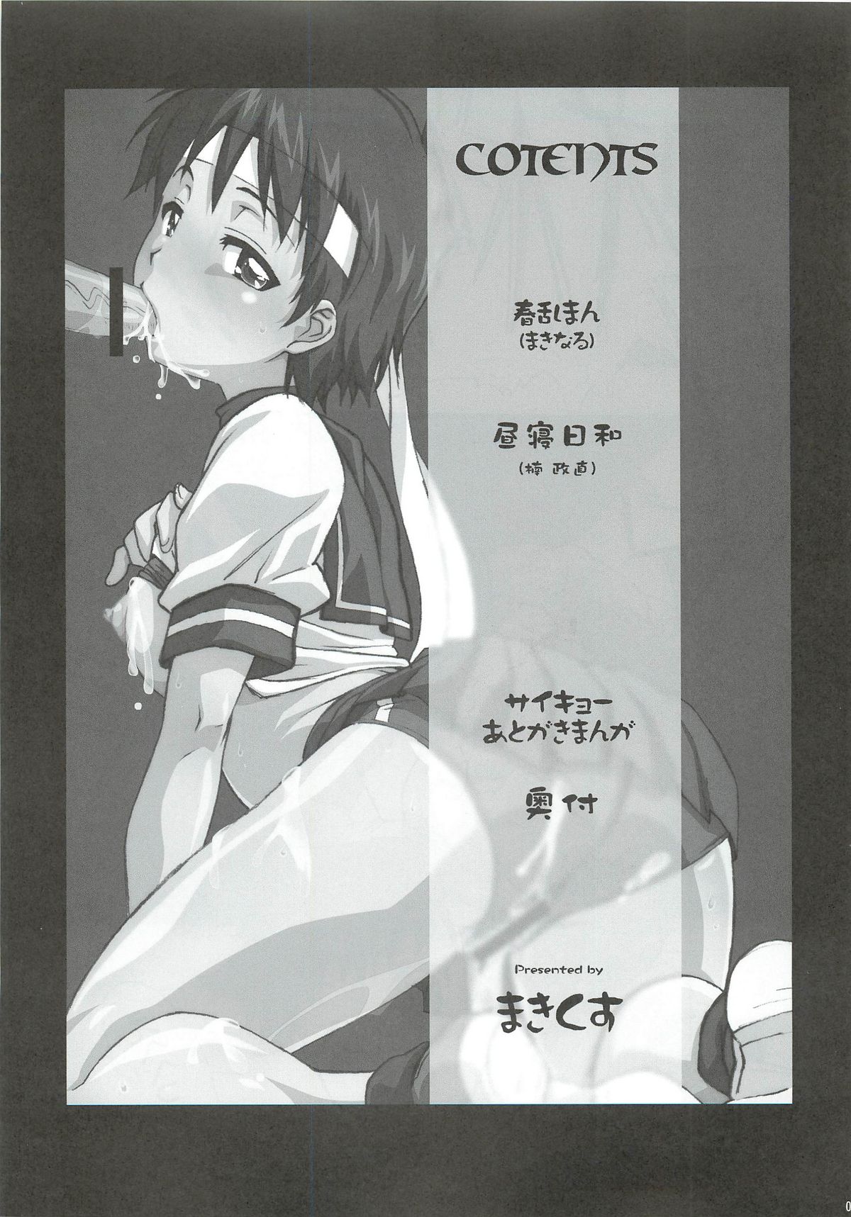 [まきくす (まきなる)] active round (ストリートファイター)